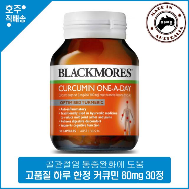 Blackmores Curcumin One A Day 30 Capsules, 1개