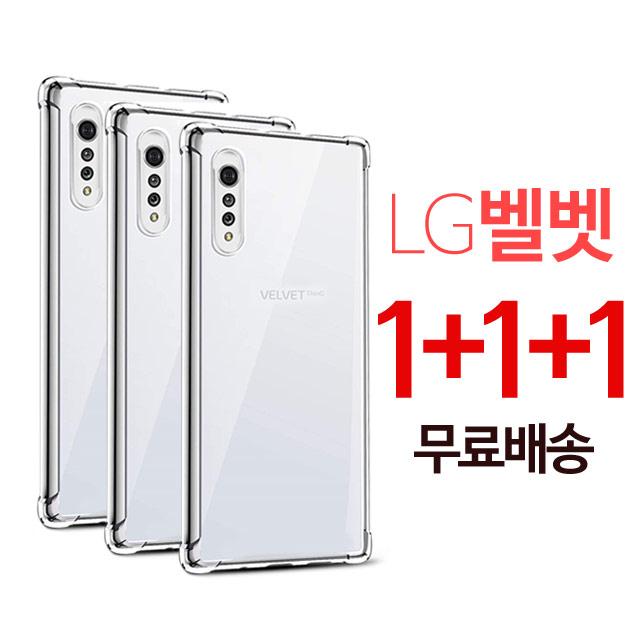 스톤스틸 엘지 벨벳 전용 클리어 투명 방탄 범퍼 케이스 Lg Velvet 1+1+1 휴대폰