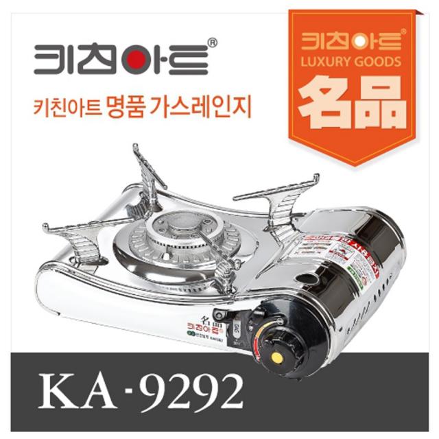 바스맘 키친아트 휴대용 가스렌지 캠핑용 버너 KA-9292/11시 이전주문 당일출고, 1개