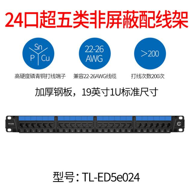 led TPLINK 퍼블릭 배선틀 5종 6종을 뛰어넘다 비차폐 입19 인치 1U 천조백조 8심기 방 1908285872, 24 입 인터넷 배선틀 초오류 비차폐