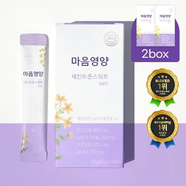 SBS 전문의가 소개한 세로토닌 마음영양 세인트존스워트 데일리 2 000mg 트립토판 테아닌 마그네슘, 2박스 (15%)