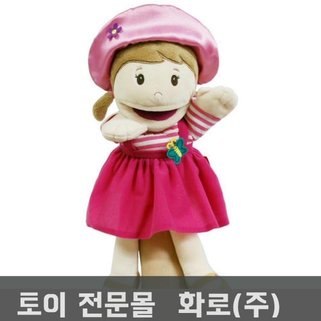 말하는 손인형 소녀 인형선물 역할놀이장난감 사람손인형 연극놀이 학예회