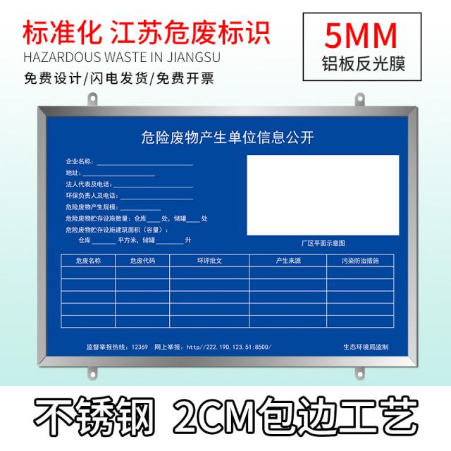 표지판 장쑤 간 위험한 폐물 엠블럼 패 알루미늄판 화학 폐품 생겨나다 경영 유니트 메시지 공개란 위폐 657135714, 80x120cm, 5MM 알루미늄판 스텐쿨러가방 라인