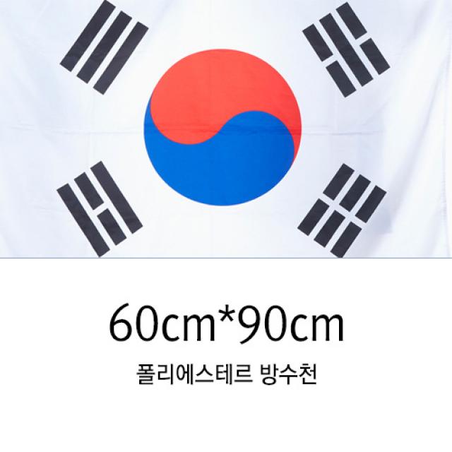 동영산업/게양용 태극기 60cmX90cm/국기 가정용 방수, 단일상품