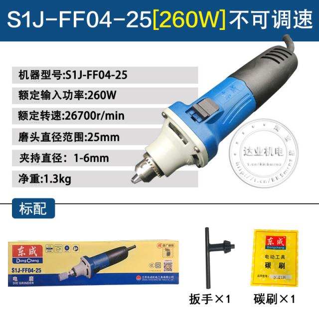 전동조각기 Dongcheng전기기 몰드 광택 전기연마헤드 소형 동성 전동 공구 핸드형 샌딩기 조각, T05-S1J-FF04-25(260W)작은사이즈 드릴척