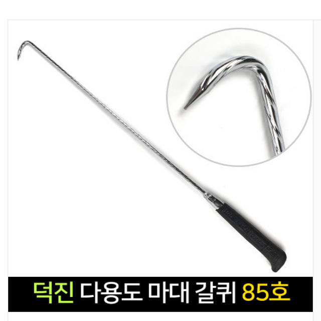 와이앤케이 다용도 마대 갈퀴 85호(84cm) 갈고리 파워갈고리 멘홀뚜껑열기 농업용짐운반