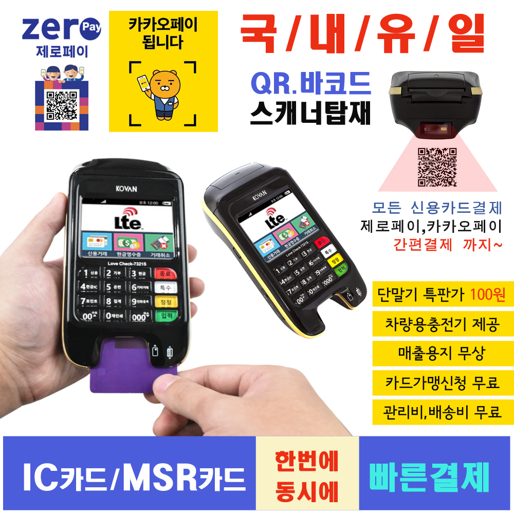 최신형 LC-7321 무선카드단말기 신용카드단말기 카드단말기 휴대용카드단말기, (개인)_신규가맹점신청