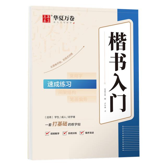 글씨본 서첩 노중남 해서다 입문 하드 필치가 세련되다 성년 초보자 속성 연습 7000 번화함 여름 만권 2261820051 해서다 입문 속성 연습