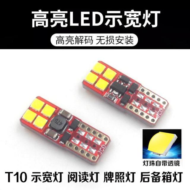 사이드램프 자동차 T10 물집을 터뜨리다 파워 라이트 LED 렌즈 독서 번호판 12V 24V 통용 전조등 3802406212, 백광 5대