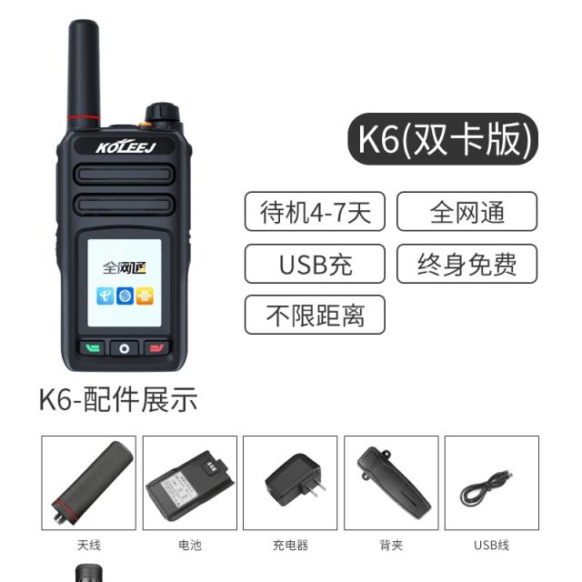 무전기 이야기함 야외 소형 미니 5000 킬로미터 무선 퍼블릭 네트워킹 민수용 전국을 등록하다 손잡이 2508344086, K6 더블 카드 판 무