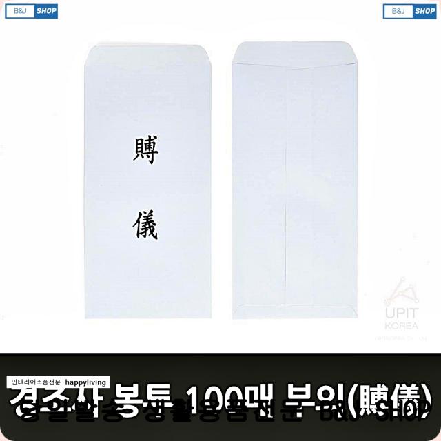 용돈봉투 장례식예절 이중봉투 기본규격봉투 무지봉투 카드 결혼식봉투 문구용봉투 엽서, 단일상품