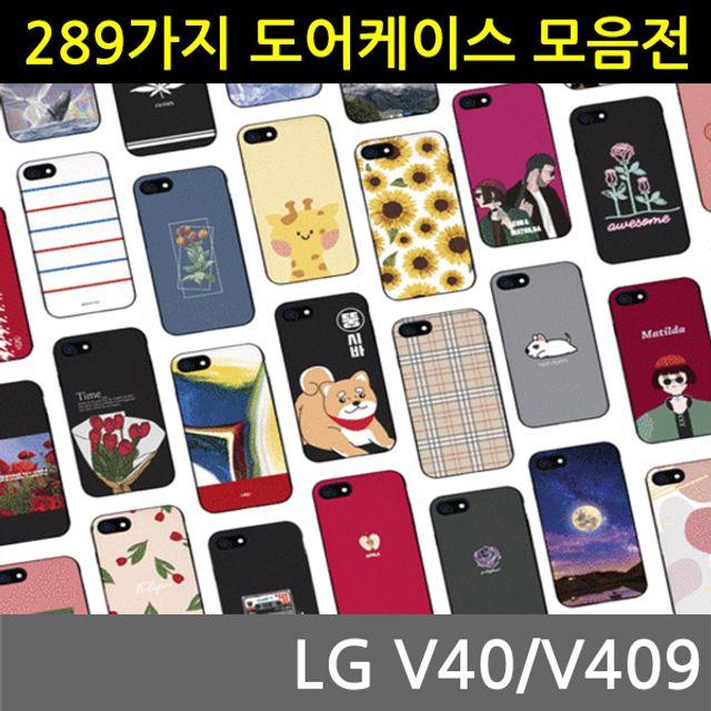 위즈펌 범퍼케이스 LG V40 298가지 31-40 V409, 37웃음거리