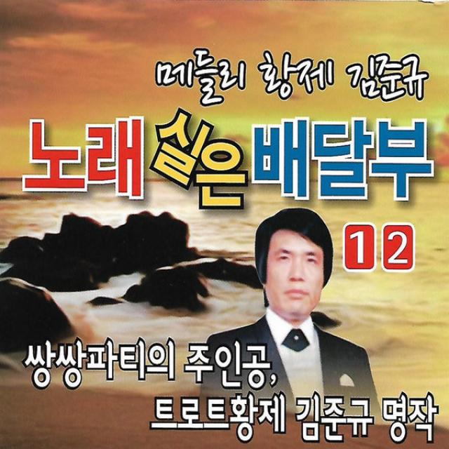 2CD 노래 노래실은 배달부 1.2