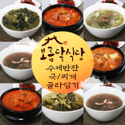 보름달식당 가정식반찬 수제반찬 골라담기 반찬 나물볶음 국 찌개 탕 모음 151종, 국찌개 8. 오이 미역냉국 700g*2팩