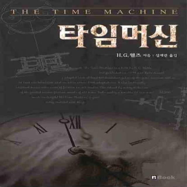 타임머신 엔북
