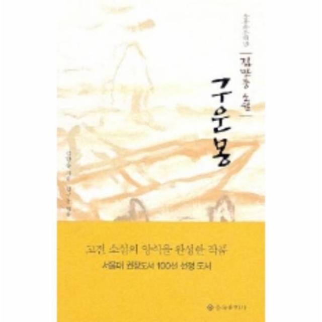 이노플리아 구운몽 002 을유작은책방, One color | One Size@1