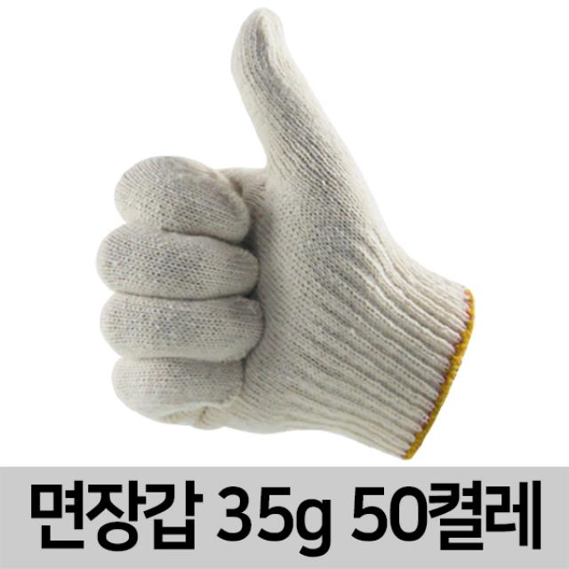 일광장갑 면장갑 목장갑 50켤레 30g 35g 40g 45g 50g 60g 여성용, 50set