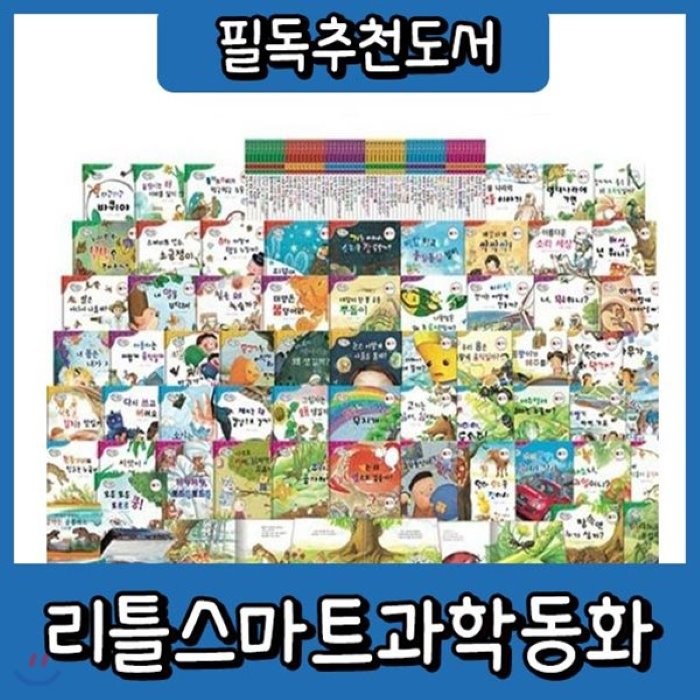 [전집] 6개월무이자/리틀스마트과학동화/60권+공룡카드120종 포함구성/유아과학동화/어린이과학동화/고객감사이벤트 : 60권+공룡카드120종 / 흔히 일어나는..., 키움북스(전집)