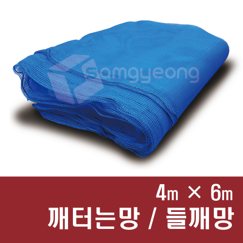 깨털이망 4m x 6m 깨터는망 깨망 들깨망