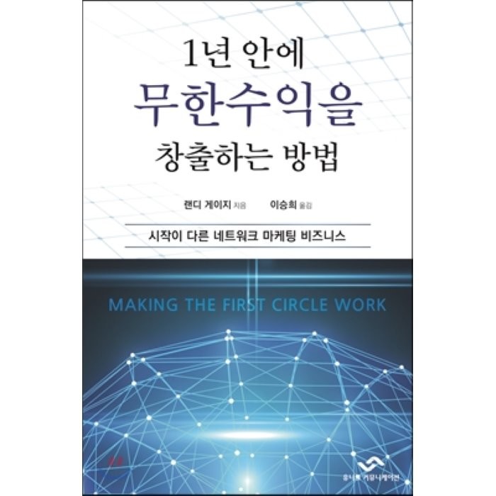 [유니크커뮤니케이션]1년 안에 무한수익을 창출하는 방법, 유니크커뮤니케이션