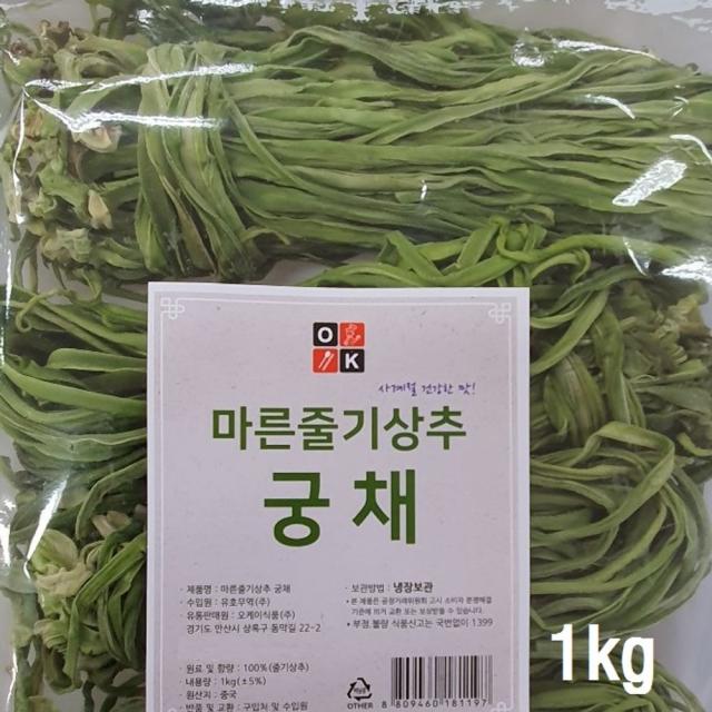 [반품불가]사계절 건강한맛 궁채(마른줄기상추) 1kg, 1