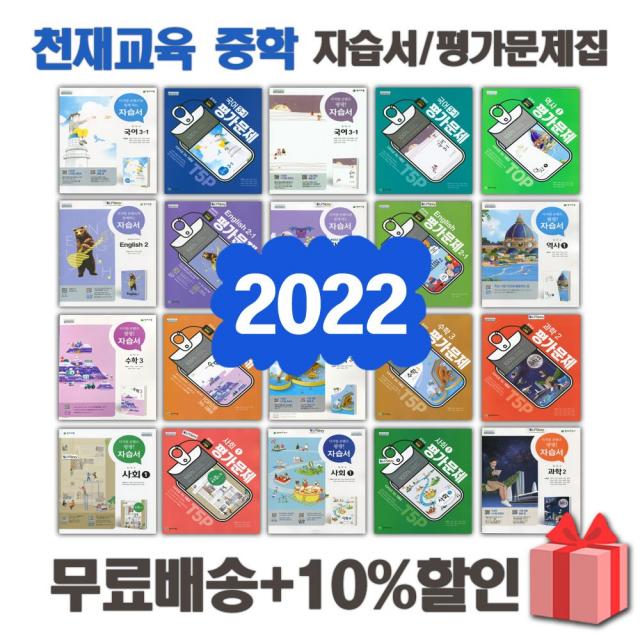 2022년 천재교육 미래엔 동아출판 중학교 자습서 평가문제집 중등 국어 영어 수학 과학 역사 사회 도덕 기술가정 1 2 3 - 학년 학기 중1 중2 중3, 동아출판중학한문자습서(박성규)