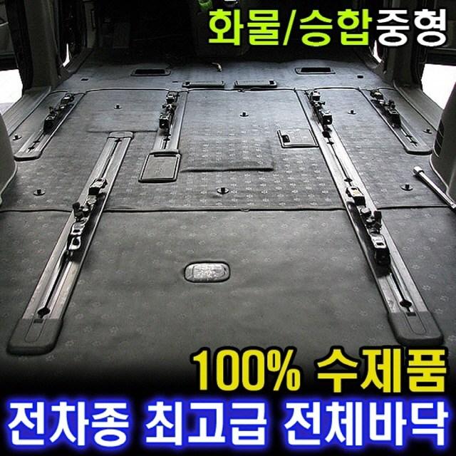 11 쥬디코디 / 디퓨젼 전체바닥 - 화물승합 중형 바닥깔개 스폰지매트 장판매트 차량용카매트 경승합5/7인_그레이