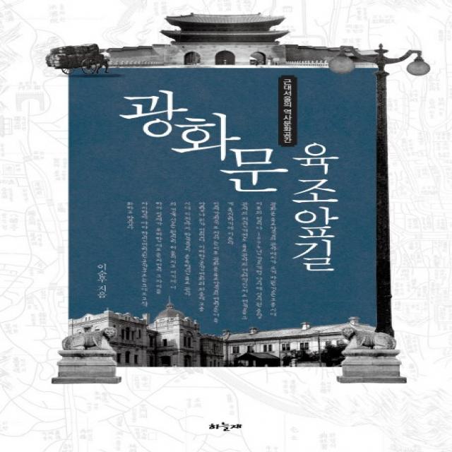 광화문 육조앞길:근대서울의 역사문화공간, 하늘재