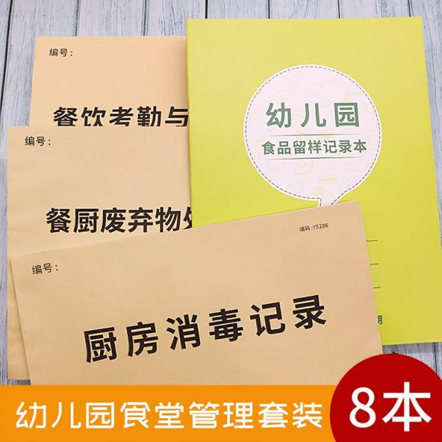 기록장 공원 소실 독 아침 점심 검문 식료품 테이프를 남기다 약을 복용하다 교대 근무하다 수첩 정원 사무 4860346808, 유치원 -식당 -관리 -풀세트 8본