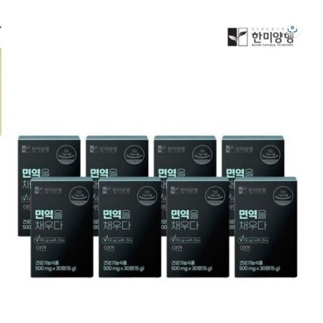 한미양행 면역을 채우다 500mg x 30정 8박스