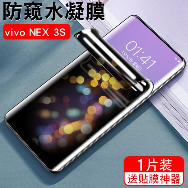 수응막 풀스크린 방시막 5G 판 VIVOENX3S 핸드폰 보호필름 NXE3S VIV0 도둑질을 방지함 훔치다 겨냥함, vivoNEX3S 물 단단히 방비함