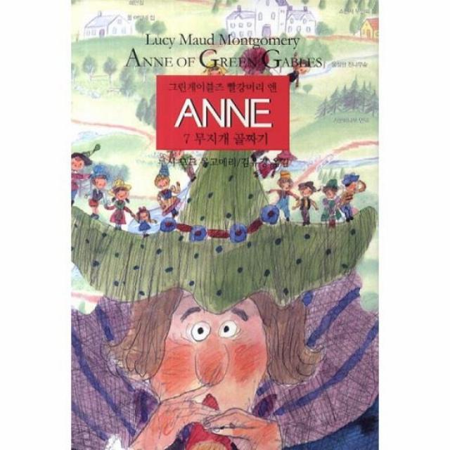 ANNE 7 무지개 골짜기 양장, 상품명
