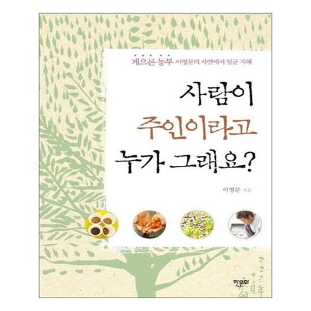 유니오니아시아 사람이 주인이라고 누가 그래요