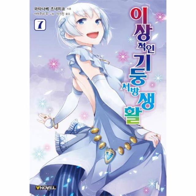 이상적인 기둥서방 생활(7)