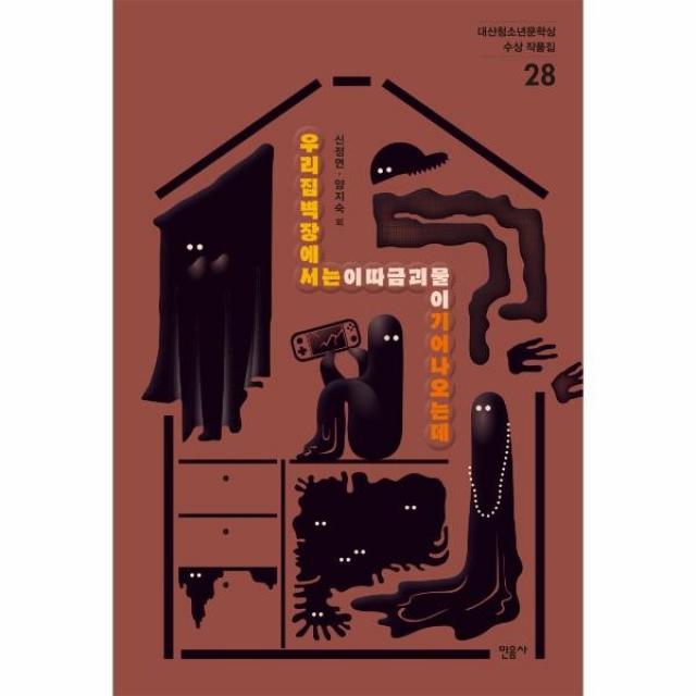 웅진북센 우리집 벽장에서는 이따금 괴물이 기어나오는데 28 대산청소년문학상수상작품집, One color | One Size@1