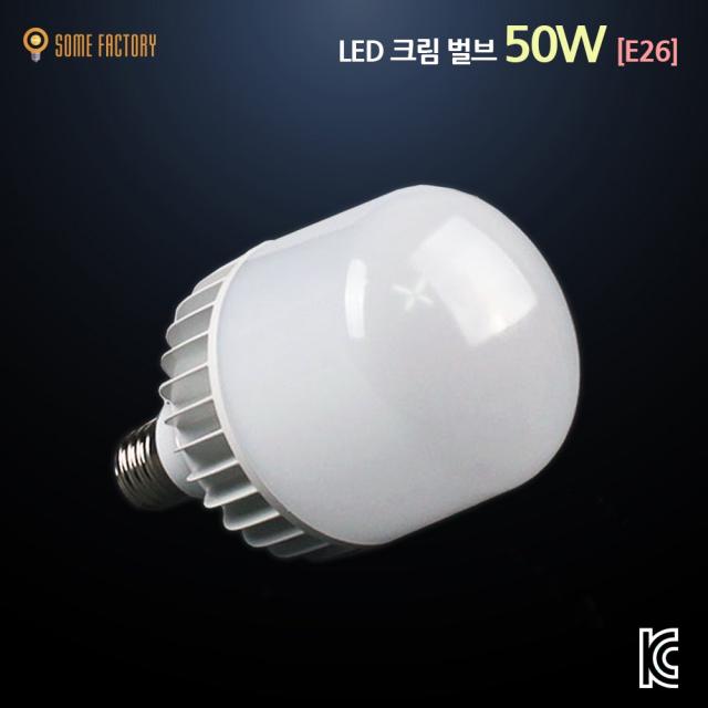 씨티 LED 크림벌브 50W E26 소모갈 확산형 보안등 주광색 전구색 호박등 공장등, 1개