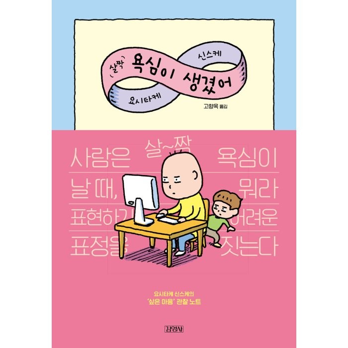 살짝 욕심이 생겼어, 김영사, 9788934949244