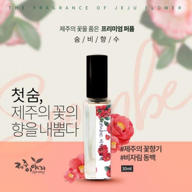 [제주이야기] 숨비 향수동백 수국 백합 등 7종, 숨비 사려니숲 수국 30ml (28215831)