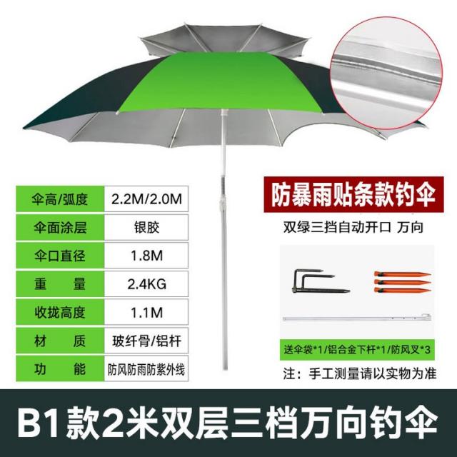 낚시 우산 더블 레이어 초경량 범용 낚시 우산 방풍 및 방수, [방우 스티커] B1 2.0 미터 더블 레이어 실버 플라스틱 더블 그린