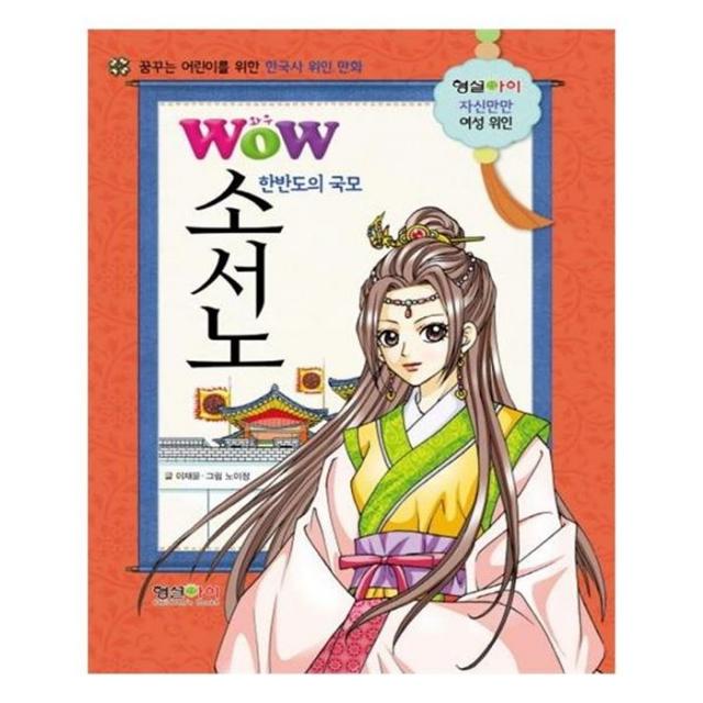 유니오니아시아 한반도의 국모 소서노 Wow 자신만만 여성 위인