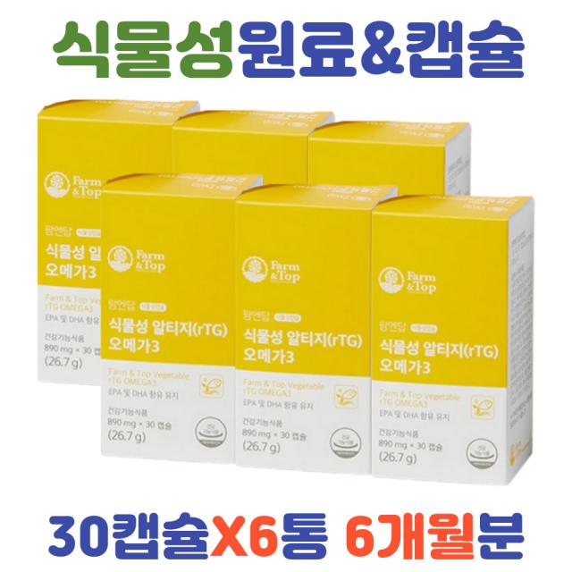 임산부 식물성 알티지 오메가3 중금속X 알러지X 6통 임신부 rtg 임신선물 비린내X 부형물X 첨가물X 무용매 저온추출 공법 국제인증 원료 20대 30대 신혼부부 여자 남자