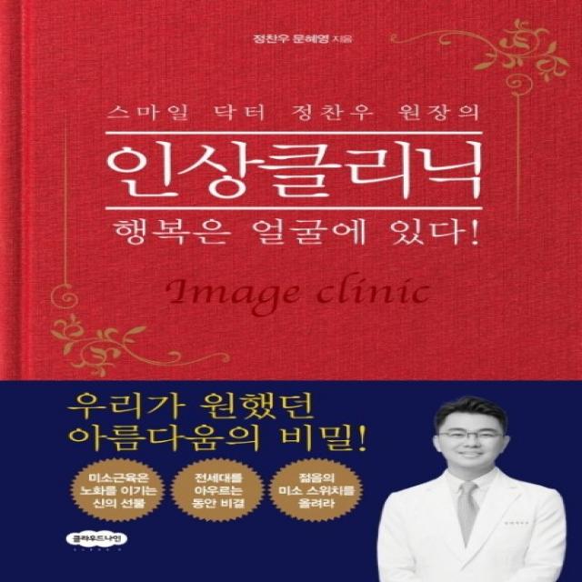 스마일 닥터 정찬우 원장의 인상클리닉:행복은 얼굴에 있다!, 클라우드나인