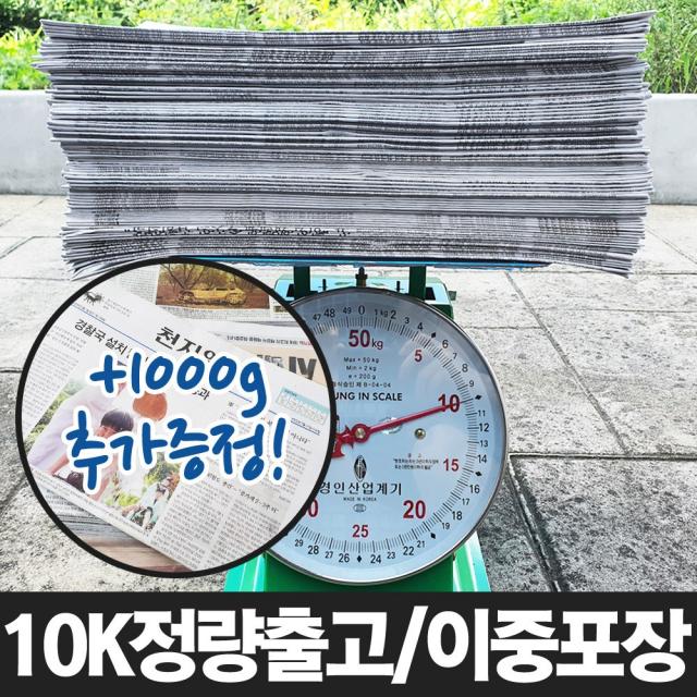 깨끗하고 습기없는 새 신문지 10kg+1kg 추가증정 택배 완충재 포장재 습기제거 애견배변 그릇 유리컵 다용도 포장 신문지 100% 정량출고 이중포장