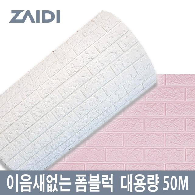 자이디 폼블럭 100X50M(한롤) 대용량 이음새없는, 모던핑크 1Mx50M(한롤)/대용량