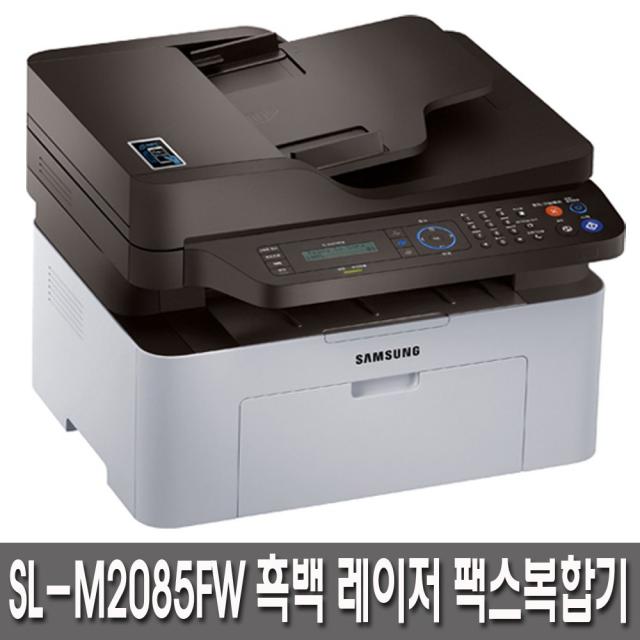 삼성전자 SL-M2085FW 흑백레이저 팩스 복합기, SL-M2085FW(택배수령직접설치)