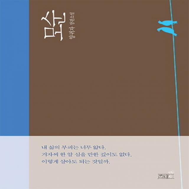 모순:양귀자 장편소설 쓰다