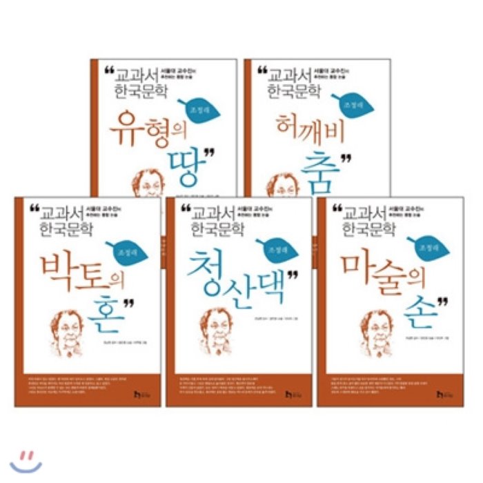  전집 교과서 한국문학 시리즈: 조정래 전5권 : 유형의 땅/허깨비 춤/박토의 혼/청산댁/마술의 손 휴이넘 전집 