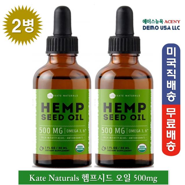 kate naturals 유기농 슈퍼푸드 햄프씨드오일500mg- 30 ml USDA 오메가 3 6 [ 3병], 2병, 30ml