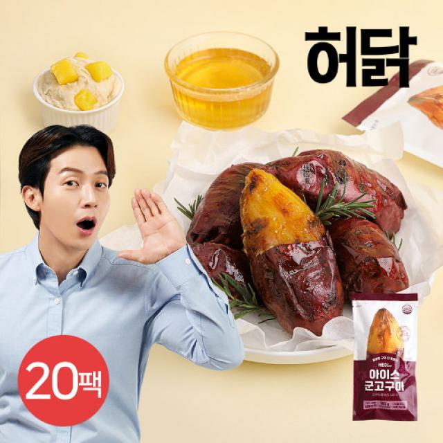 [허닭] 아이스 군고구마 100g 20팩, 상세 설명 참조