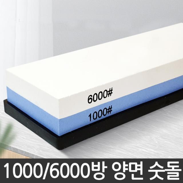 해피앤몰 1000/6000방 고급 양면 칼갈이 숫돌, 1개